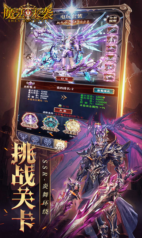 魔法来袭-0.1折神域纪元(满v)游戏截图4