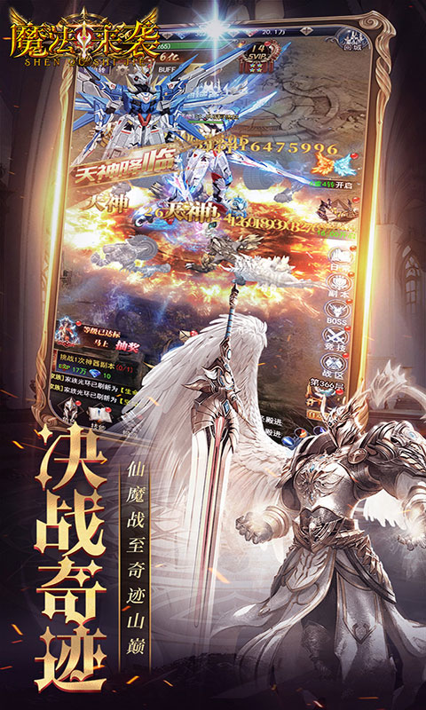 魔法来袭-0.1折神域纪元(满v)游戏截图3