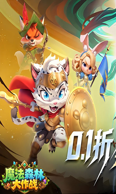 魔法森林大作战-0.1折万国集结(满v)游戏截图1