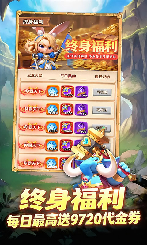 魔法森林大作战-0.1折万国集结(满v)游戏截图3