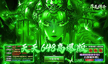 莽荒传奇-零元狂爆