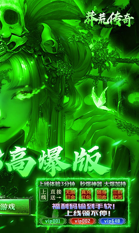 莽荒传奇-天天送648(满v)游戏截图2