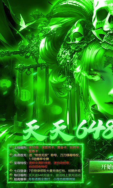 莽荒传奇-天天送648(满v)游戏截图1