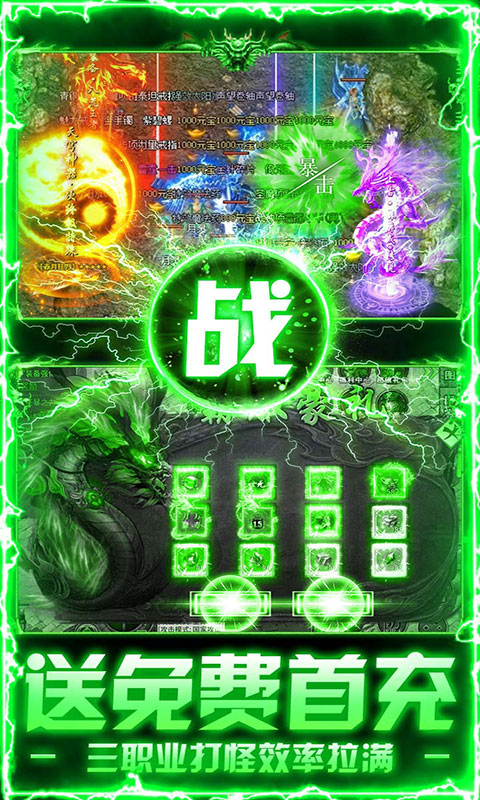 莽荒传奇-天天送648(满v)游戏截图4