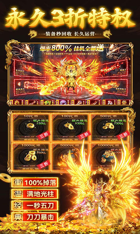 莽荒传奇-天天送600免费版(满v)游戏截图5
