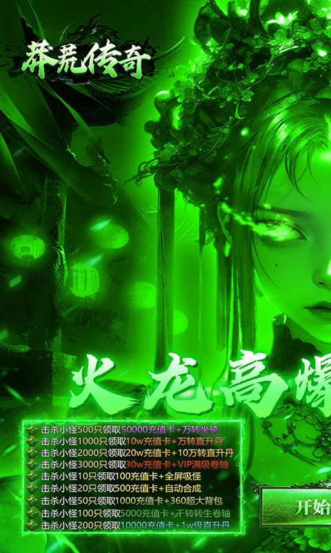 莽荒传奇-日送千充免费版(满v)游戏截图1