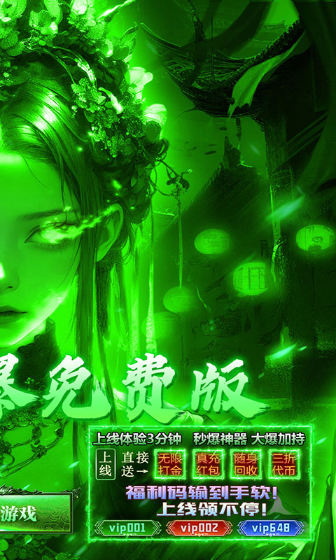 莽荒传奇-日送千充免费版(满v)游戏截图2