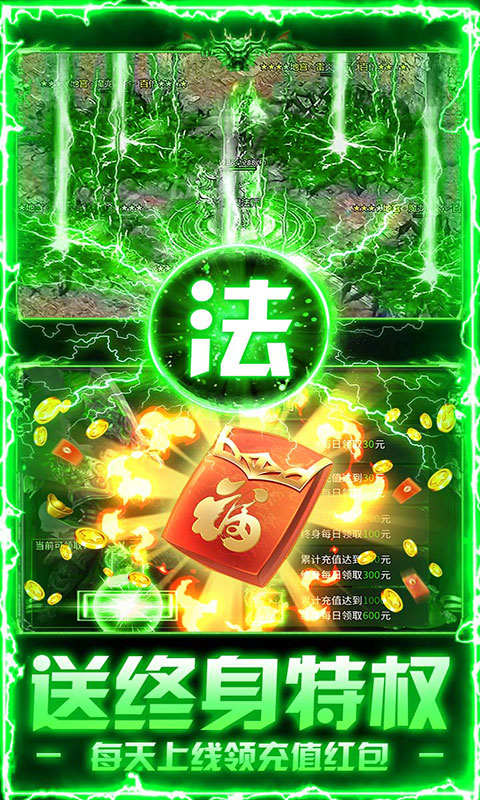莽荒传奇-日送千充免费版(满v)游戏截图3