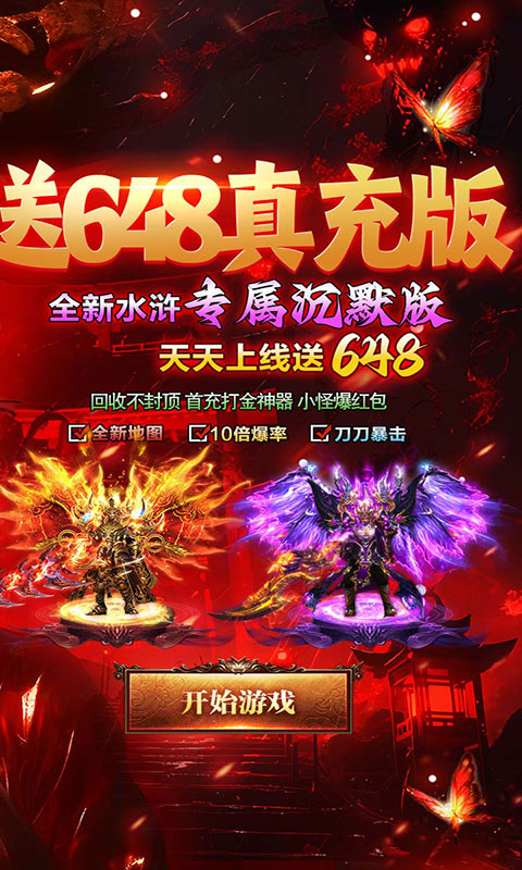 莽荒传奇-真充版(满v)游戏截图2