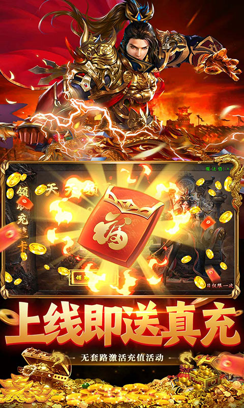 莽荒传奇-真充版(满v)游戏截图4