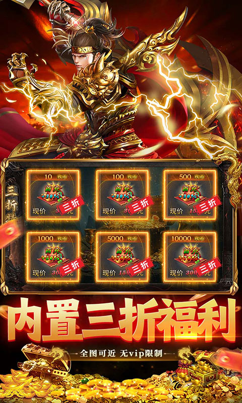 莽荒传奇-真充版(满v)游戏截图5