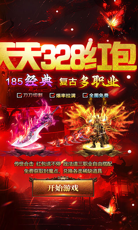 莽荒传奇-复古合击送328(满v)游戏截图2