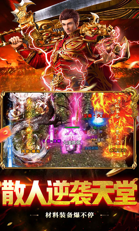 莽荒传奇-复古合击送328(满v)游戏截图3