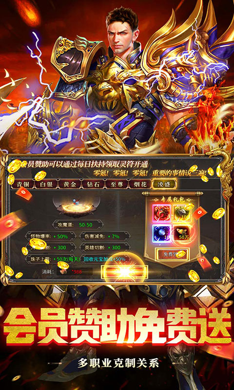 莽荒传奇-复古合击送328(满v)游戏截图4