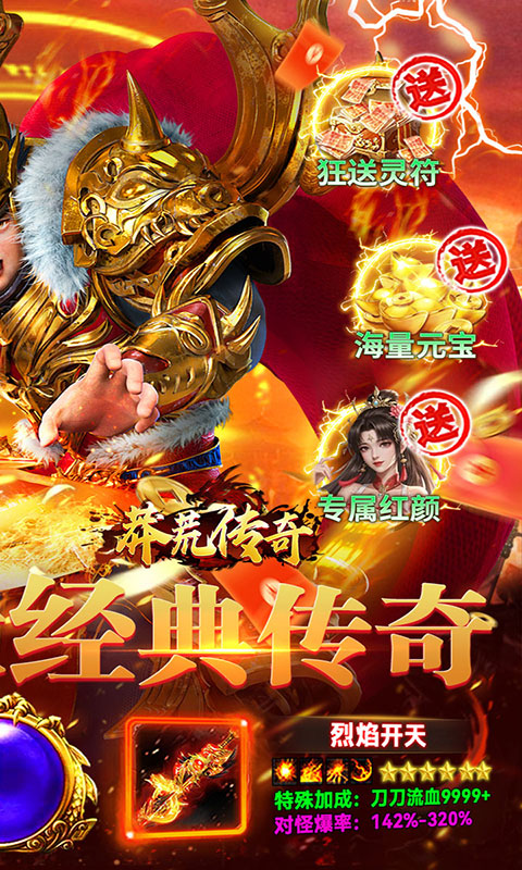 莽荒传奇-红颜沉默传奇(满v)游戏截图2