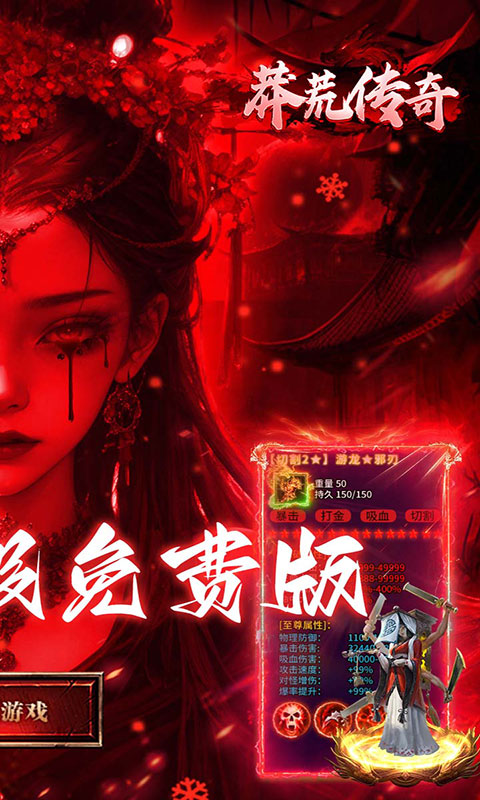 莽荒传奇-冰雪僵尸免费版(满v)游戏截图2