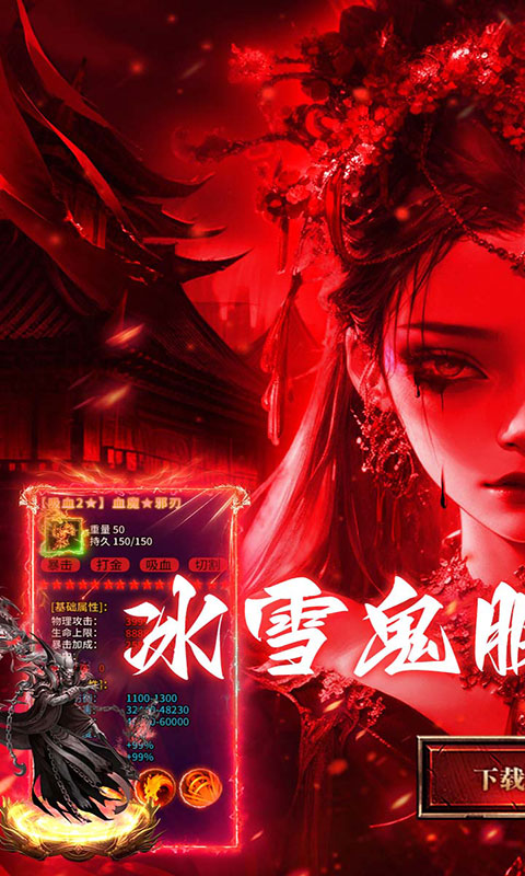 莽荒传奇-冰雪僵尸免费版(满v)游戏截图1
