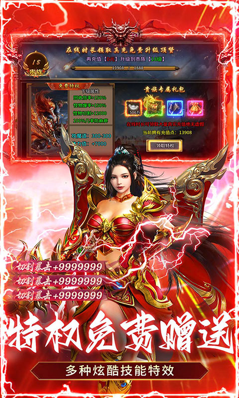 莽荒传奇-冰雪僵尸免费版(满v)游戏截图3