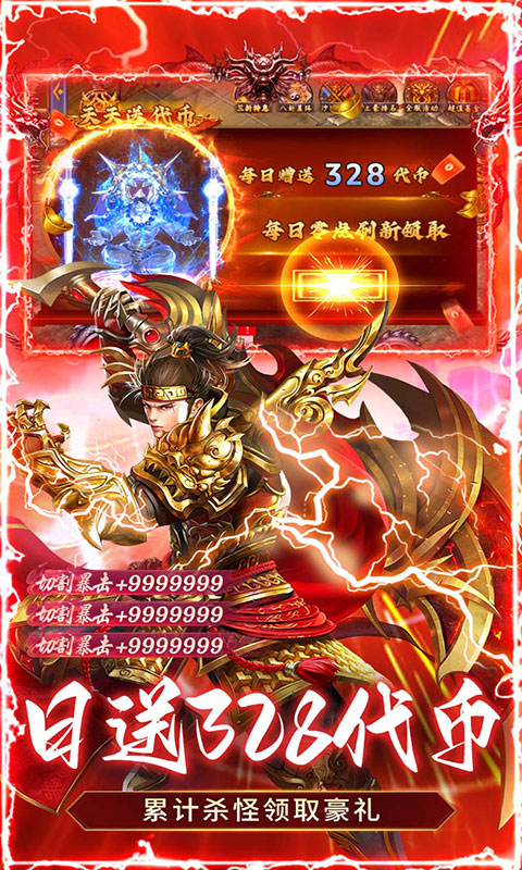 莽荒传奇-冰雪僵尸免费版(满v)游戏截图4
