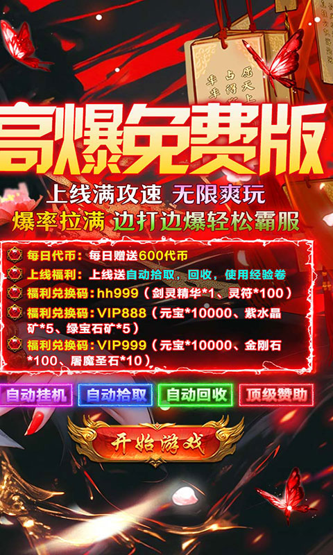 莽荒传奇(满v)游戏截图2