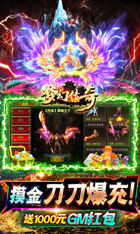 梦幻传奇-摸金狂飙刷充值(GM版)游戏截图4