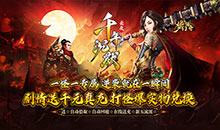 梦幻传奇-千年沉默福利版