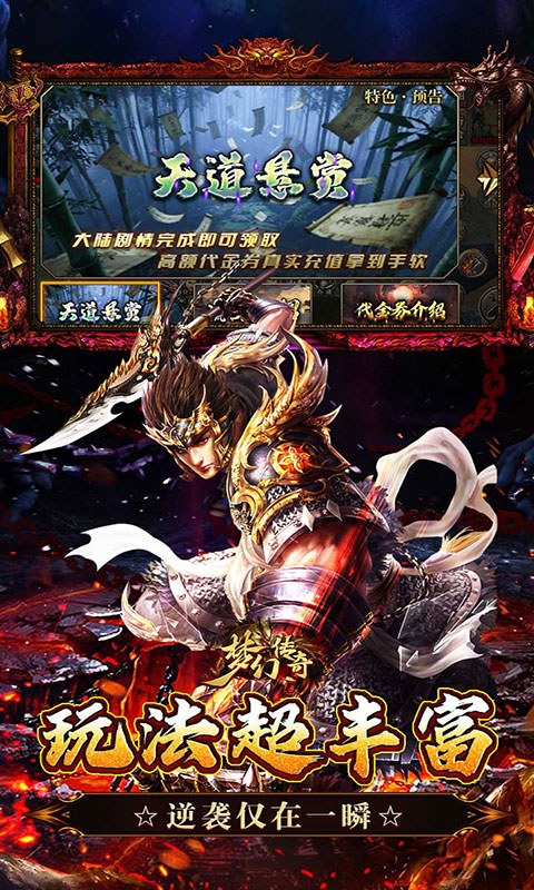 梦幻传奇-千年沉默福利版(满v)游戏截图3
