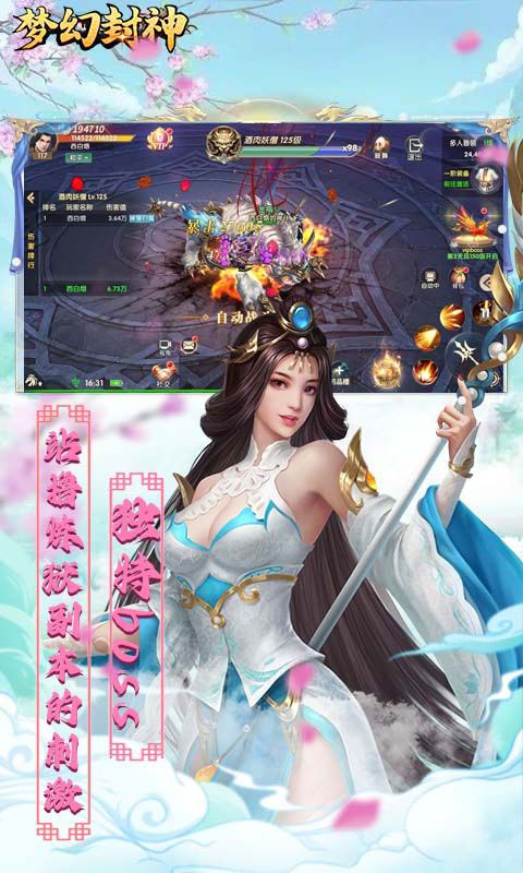 梦幻封神-真神狂欢0.1折(满v)游戏截图3