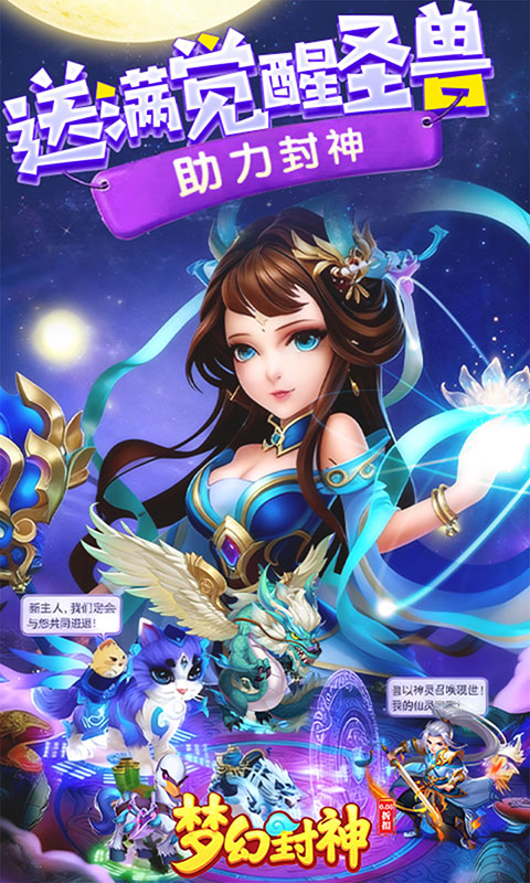 梦幻封神-0.05每日送20万(满v)游戏截图2