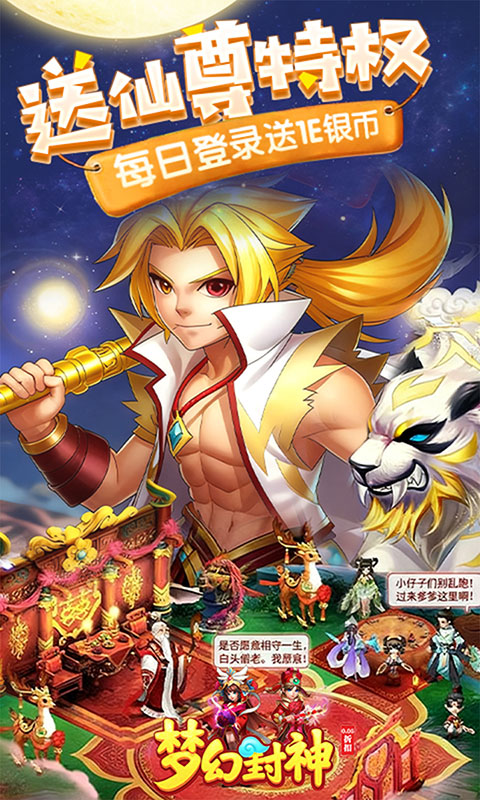 梦幻封神-0.05每日送20万(满v)游戏截图5