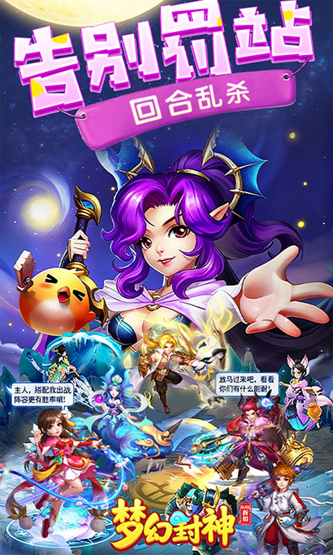 梦幻封神-0.05每日送20万(满v)游戏截图3