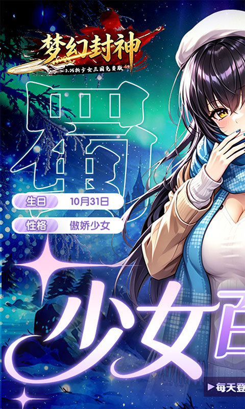 梦幻封神-0.05少女百亿补贴(满v)游戏截图1