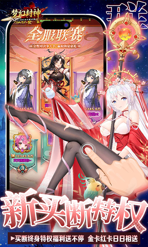 梦幻封神-0.05少女百亿补贴(满v)游戏截图4