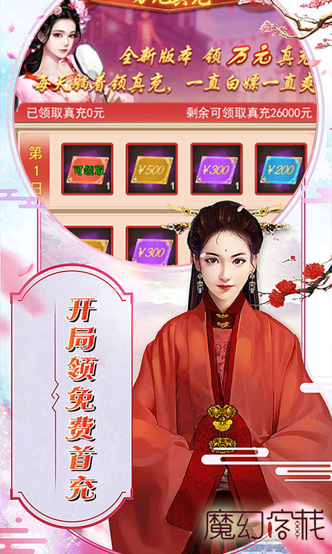 魔幻客栈送3万真充值(满v)游戏截图5