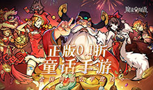 魔镜物语-0.1折每日千元代充