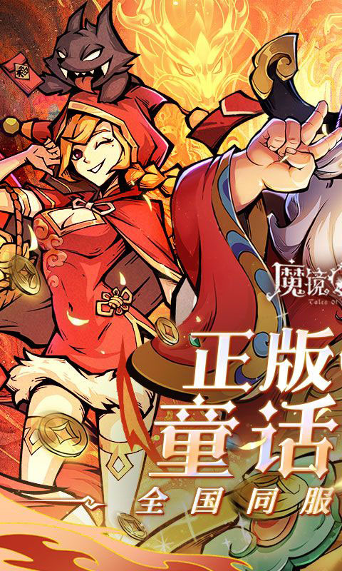 魔镜物语-0.1折每日千元代充(送v4)游戏截图1