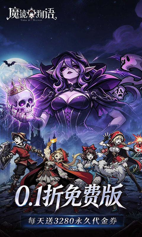 魔镜物语-3280免费版(满v)游戏截图1