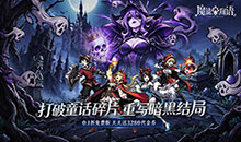 魔镜物语-3280免费版