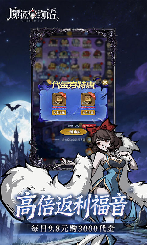 魔镜物语-3280免费版(满v)游戏截图5