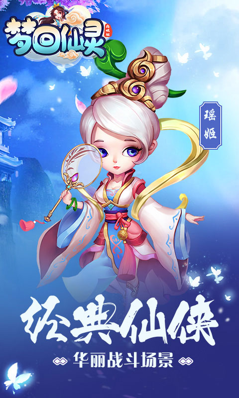 梦回仙灵(GM版)游戏截图1