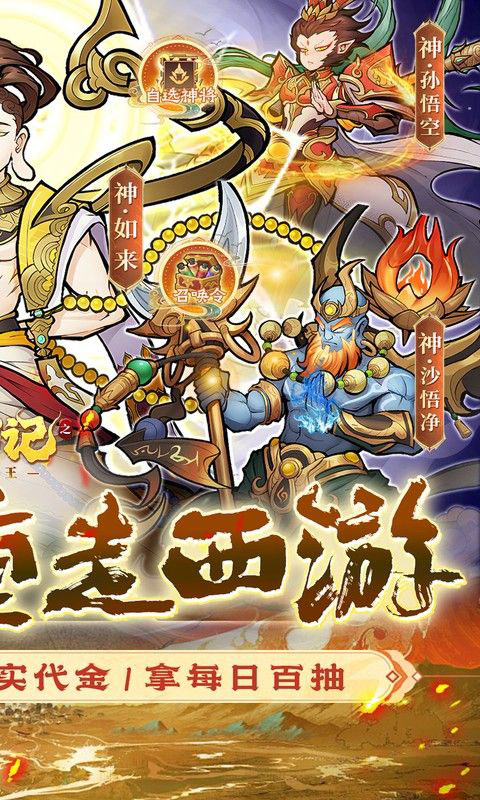 西游记之托塔天王-0.05折天天送代金(无VIP)游戏截图2