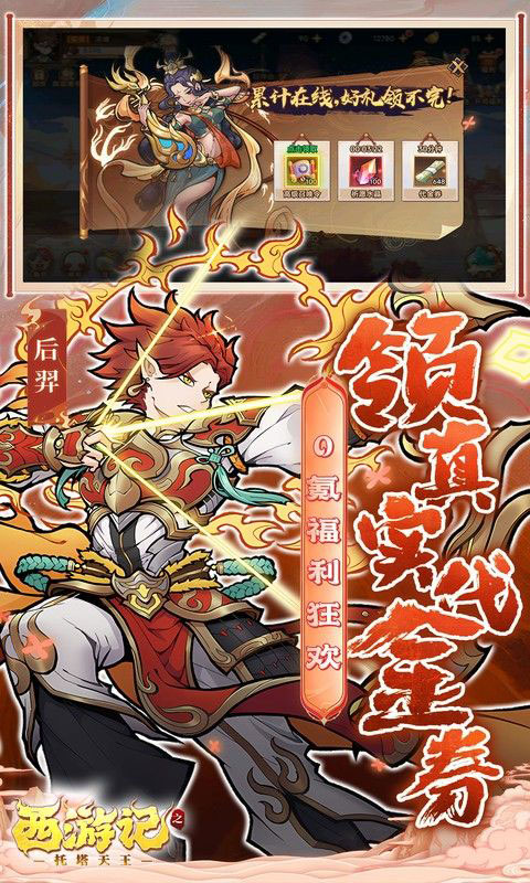 西游记之托塔天王-0.05折天天送代金(无VIP)游戏截图3