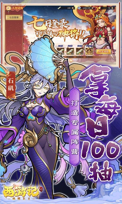 西游记之托塔天王-0.05折天天送代金(无VIP)游戏截图5