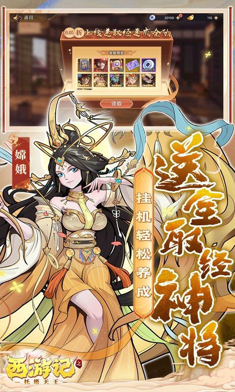 西游记之托塔天王-0.05折天天送代金(无VIP)游戏截图4