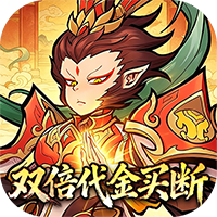 西游记之托塔天王-0.05双倍代金买断