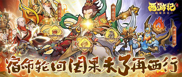 西游记之托塔天王-0.05双倍代金买断