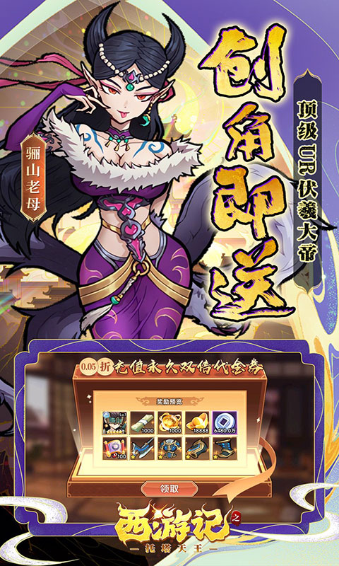 西游记之托塔天王-0.05双倍代金买断(满v)游戏截图3