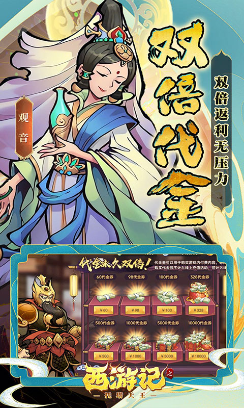 西游记之托塔天王-0.05双倍代金买断(满v)游戏截图5