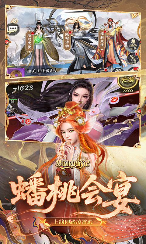 梦回西游记-0.05折送毕业阵容(满v)游戏截图2