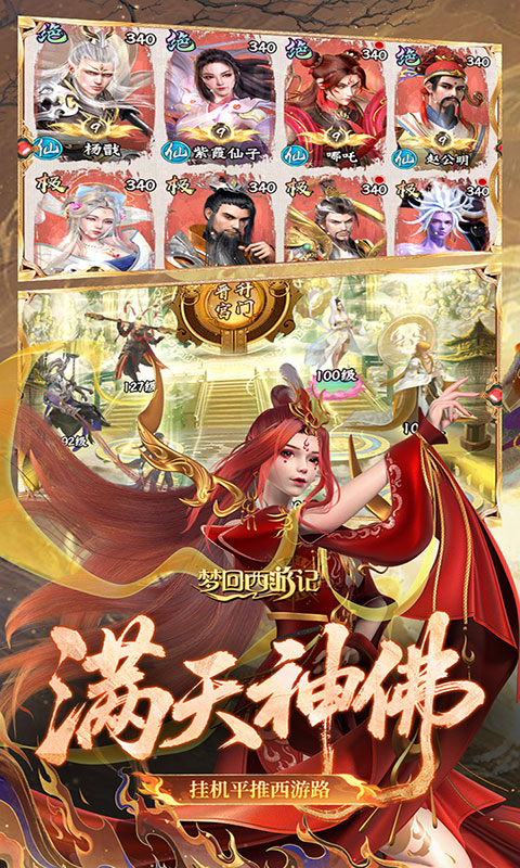 梦回西游记-0.05折送毕业阵容(满v)游戏截图3